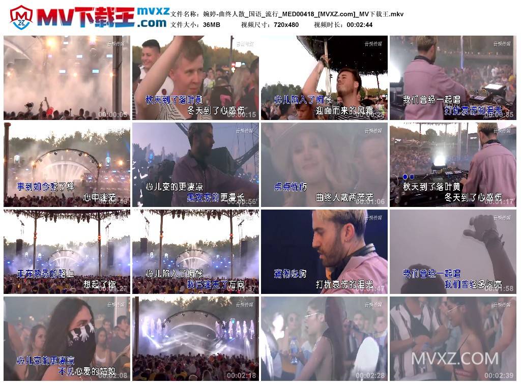 婉婷-曲终人散_国语_流行_MED00418